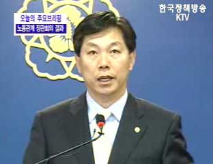 철도 노사관계 브리핑