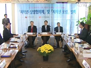 '신저작권 구상'으로 저작권 갈등 줄인다