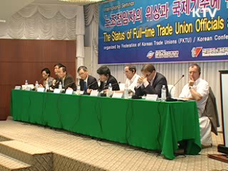 선진국 대다수 '전임자 임금 지급 금지'