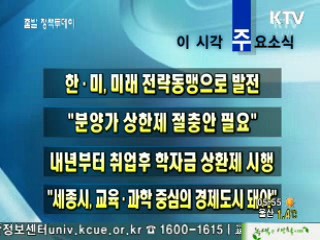 이 시각 주요소식(단신)