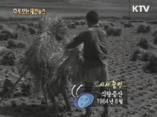 식량증산(64') 이미지