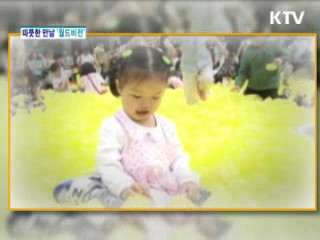 모든 어린이들의 미소를 위하여- 월드비전 [따뜻한 만남]