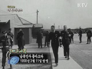 다시보는 대한늬우스 ('58.03.11) 이미지