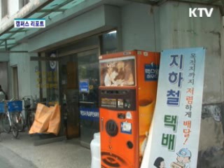 '일자리와 행복 찾는 지하철 택배' [캠퍼스 리포트]