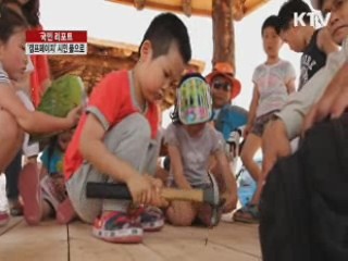 '캠프페이지' 62년 만에 시민 품으로 [국민리포트]