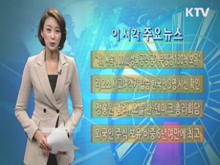 이 시각 주요뉴스