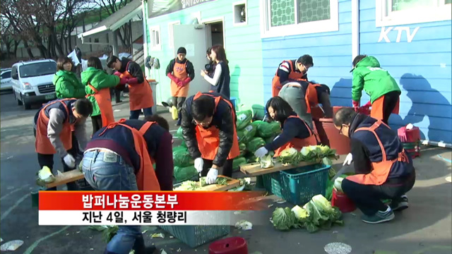 '봉사'로 새해맞이…외교부 '밥퍼 봉사'