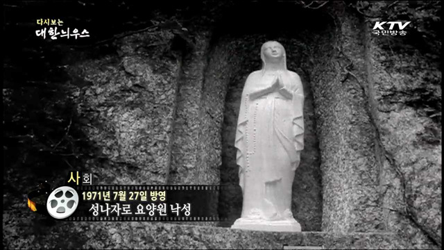 다시보는 대한늬우스 (71.07.27) 이미지