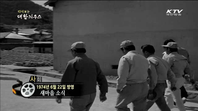 다시보는 대한늬우스 (74.06.22) 이미지