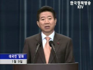 대국민 담화문 1