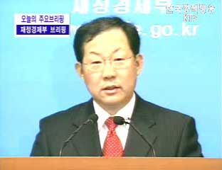 재정경제부 정례브리핑