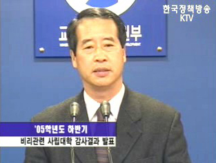 교육부 사립학교 감사결과