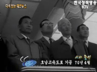 호남고속도로 기공('70) 이미지