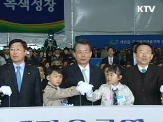 새만금 산업지구 기공식 '신산업 중심'