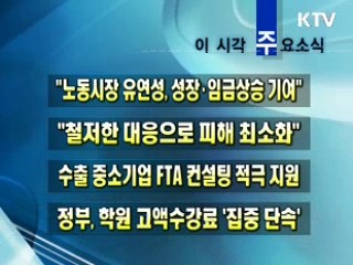 이 시각 주요소식(단신)