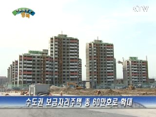 서민들을 위한 보금자리주택 공급 대폭 확대