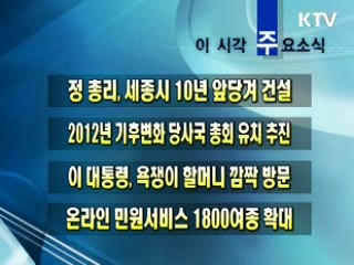 이 시각 주요소식(단신)