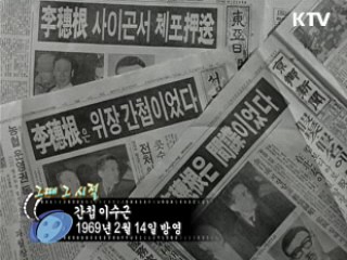 역사 속 오늘 (02.14) [다시 보는 대한늬우스]