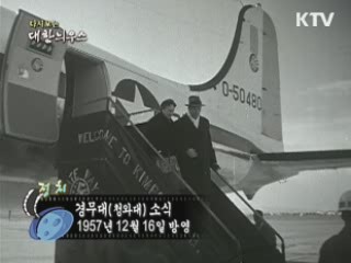 다시보는 대한늬우스 (57.12.16) 이미지