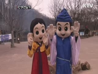 한국민속촌 2013 설맞이 복(福)잔치