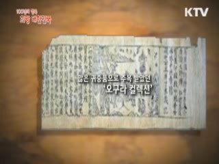 KTV 100년의 행복, 희망 대한민국 + (46회)