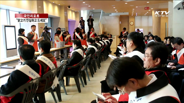 "닭·오리고기 안심하고 드세요" [국민리포트]