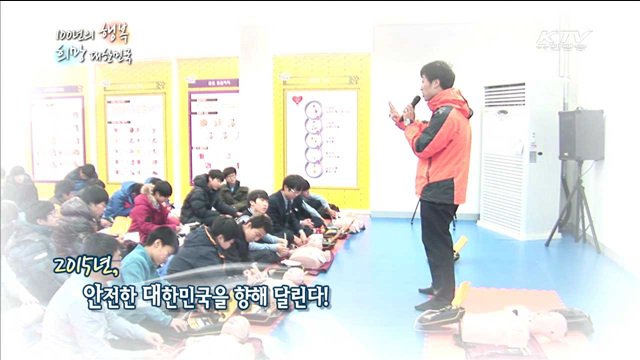 KTV 100년의 행복, 희망 대한민국 + (244회)
