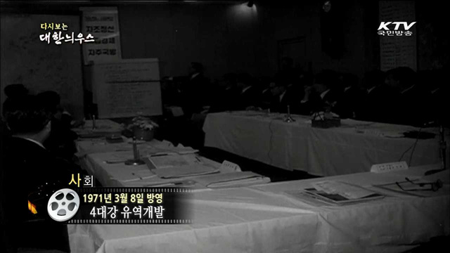 다시보는 대한늬우스 (71.03.08) 이미지