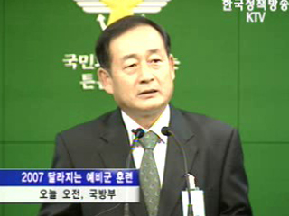 국방부 브리핑