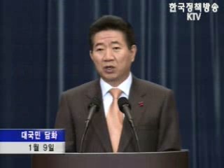 대국민 담화문 2