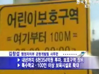 국민일보 스쿨존 사업 보도 관련 행자부 입장