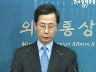 정부, 유엔 안보리 결의 따른 대북제재안 발표