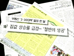 부동산대책, 성공은 ‘시간문제’