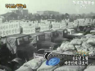 세궁민에 구호미('62) 이미지