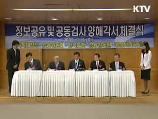 정보공유 강화로 긴밀한 정책공조