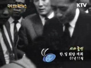 한·일 회담 개최(61‘) 이미지