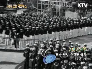 해군 원양 훈련단 출항(62‘)  이미지