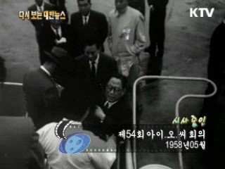 제54회 아이.오.씨 회의(58')  이미지