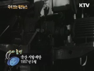 국산 시발세단(57') 이미지