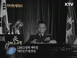 1963년의 새아침(63') 이미지