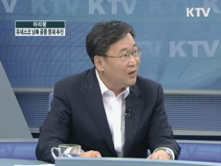 아리랑, 유네스코 남북 공동 등재 추진 [정책&이슈]