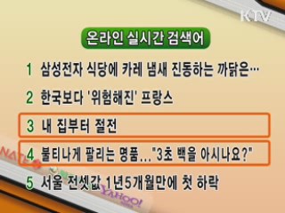 뉴스 실시간 검색어