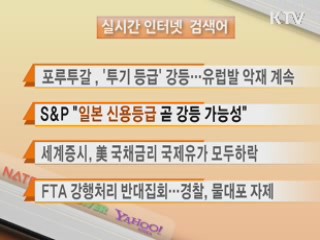 뉴스 실시간 검색어