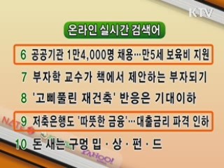 뉴스 실시간 검색어
