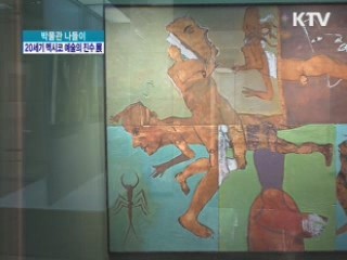 숙명여대 박물관 '20세기 멕시코 예술의 진수'展 [박물관 나들이]