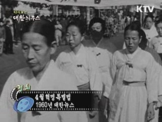 다시보는 대한늬우스 (60.10.20) 이미지