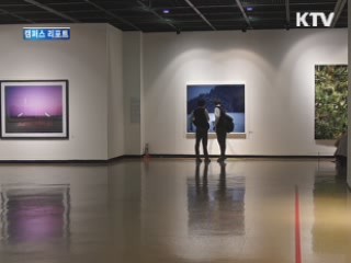 '사진의 변신,시간의 풍경들' [캠퍼스 리포트]