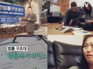 법률 구조대 - 법률복지서비스