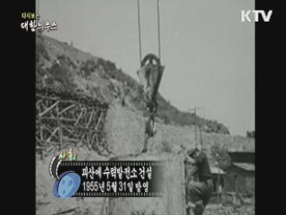 다시보는 대한늬우스 (69.05.31) 이미지
