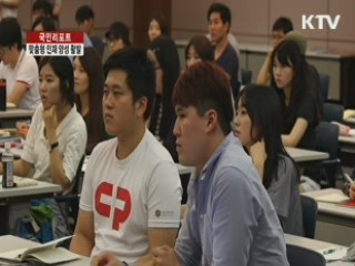 대학가 맞춤형 인재 양성 교육 활발 [국민리포트]